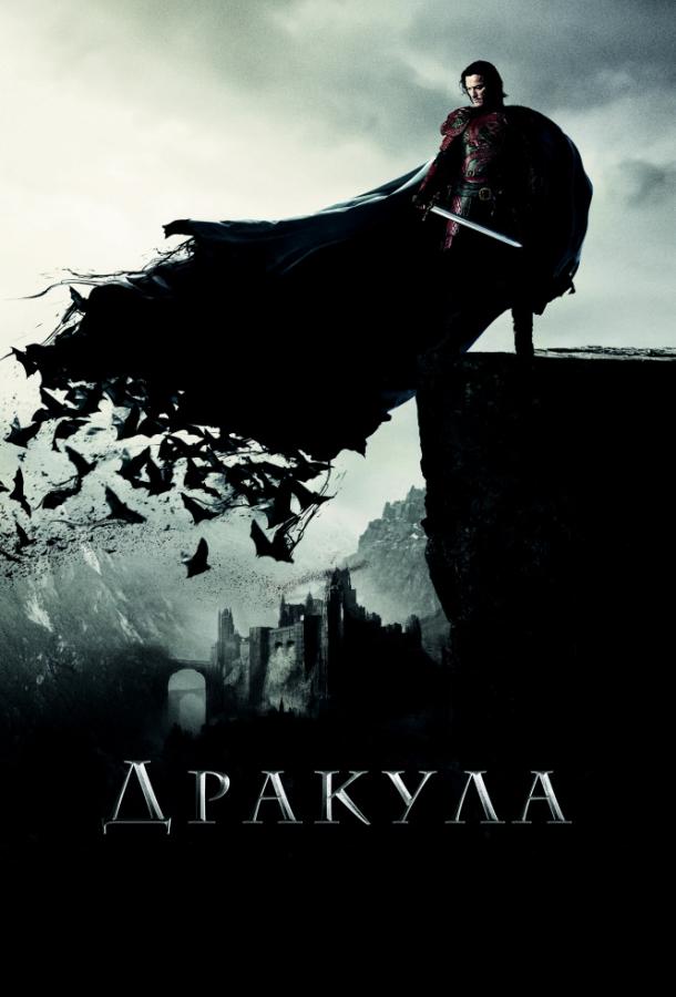 Фильм Дракула (2014) смотреть онлайн бесплатно
